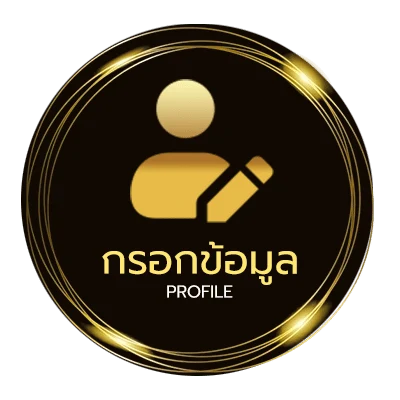 ข้อมูลสมาชิก หวยเด็ดแม่จำเนียร